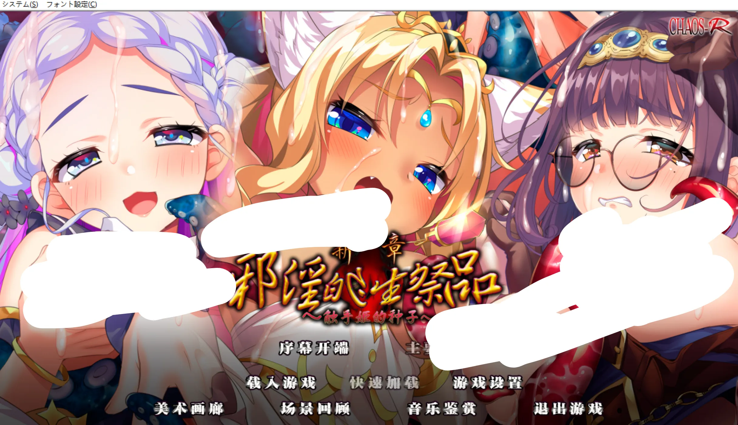 图片[1]-[日式ADV/精翻汉化] 新章·邪银的生祭品～触手姫的种子～ 阿尔特娅个人汉化+游戏中文攻略 [4.4G/新作/全CV]-嘤嘤怪之家