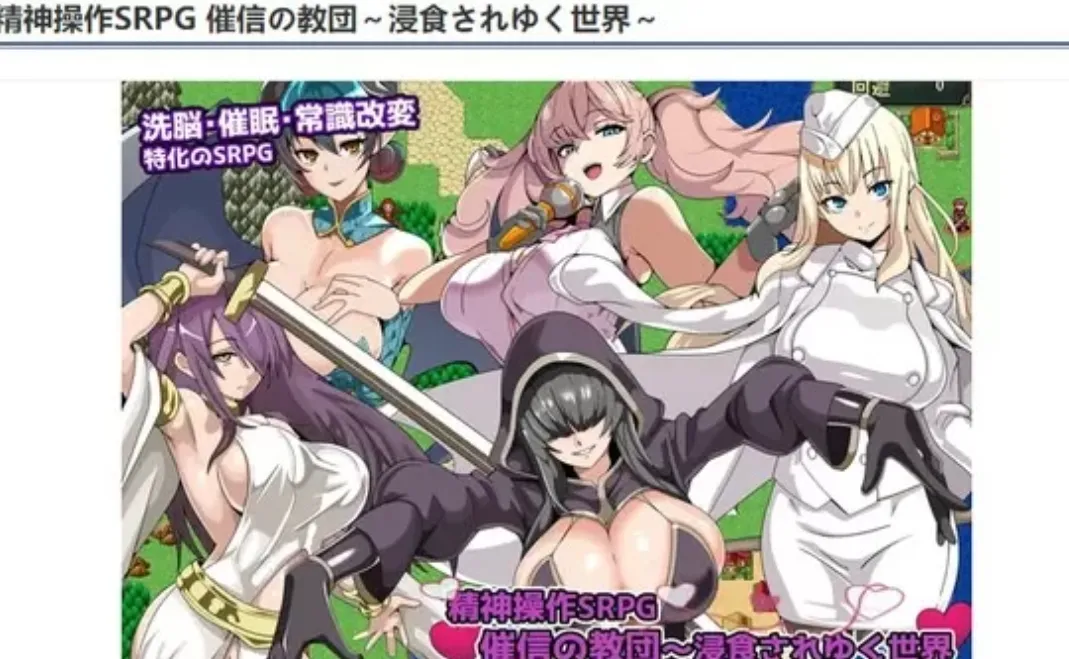 图片[1]-[战棋SRPG/AI汉化] 精神操作SRPG-催信的教团逐渐侵蚀的世界 AI汉化版 [900M/新作]-嘤嘤怪之家