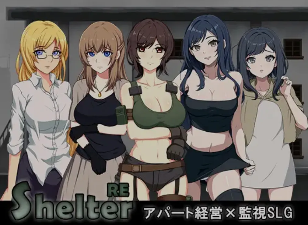 图片[1]-[日式SLG/动态CG] [パスチャーソフト] 避难所RE (避难所续作) DL正式版 [500M/新作]-嘤嘤怪之家