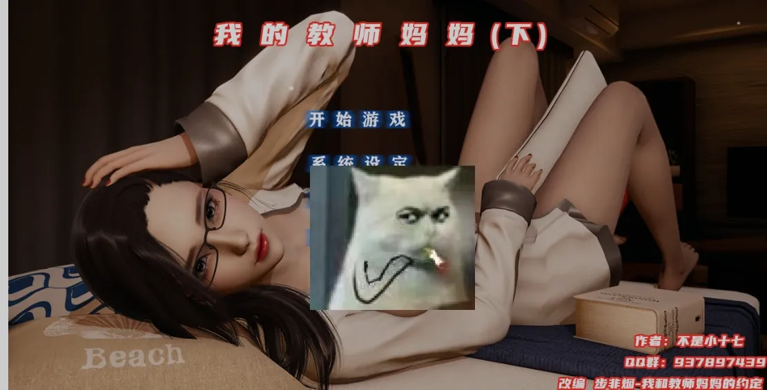 图片[1]-[国产SLG/中文/步兵/PC+安卓] 不是小十七：我的教师妈妈 上+下 官方中文步兵完结版 [2.2G/更新]-嘤嘤怪之家