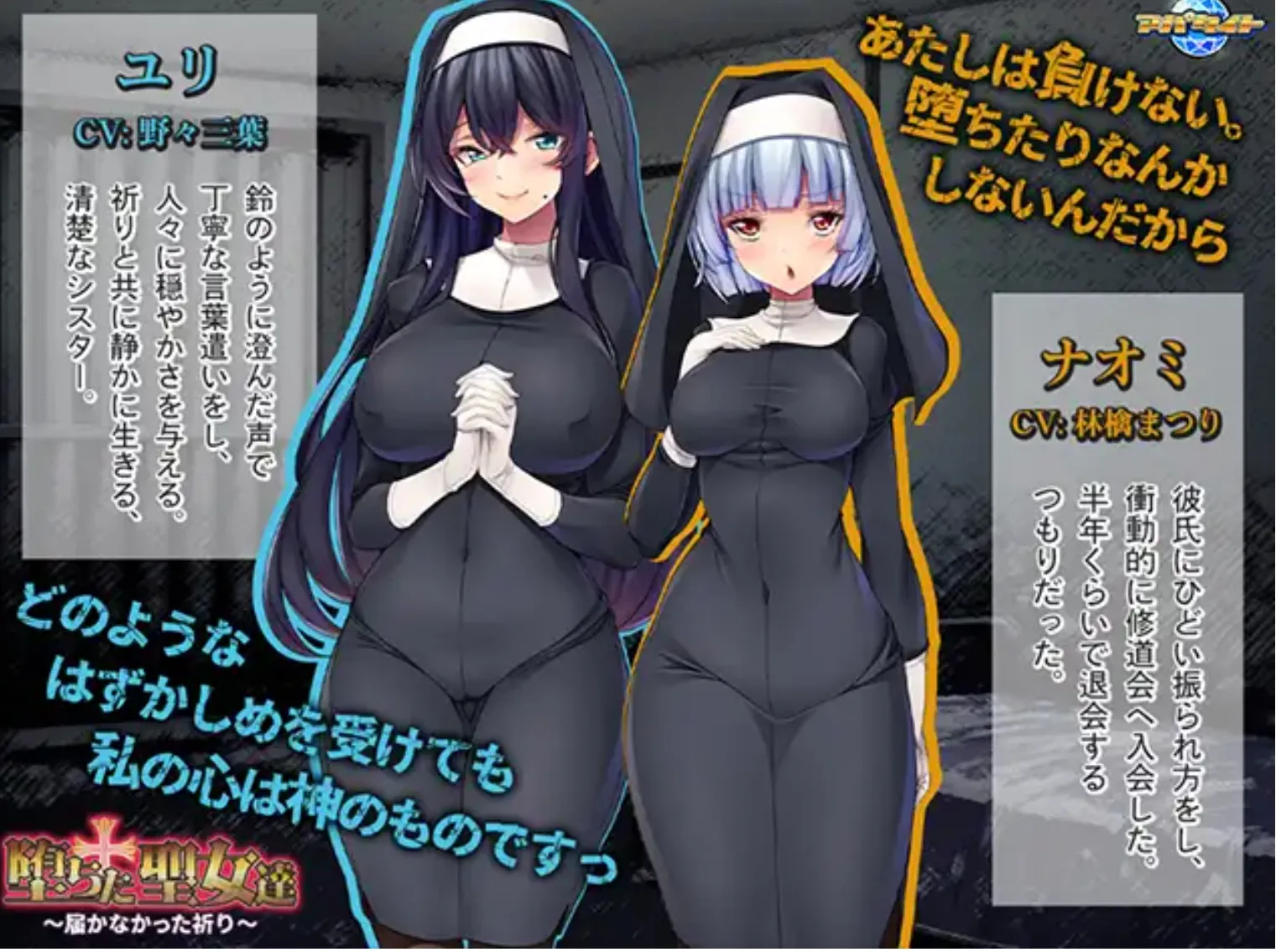 图片[1]-[日式ADV/AI汉化] 堕落的圣女们 ～无法传达的祈祷～ 堕ちた聖女達 ～届かなかった祈り～AI汉化版 [500M/新作/CV]-嘤嘤怪之家