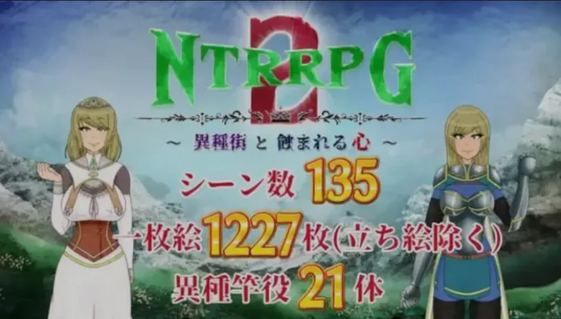 图片[1]-[日式RPG/AI汉化/超级NTR] NTRRPG2~异种街道与侵蚀之心 AI汉化版 DL正式发售 [2.3G/新作]-嘤嘤怪之家