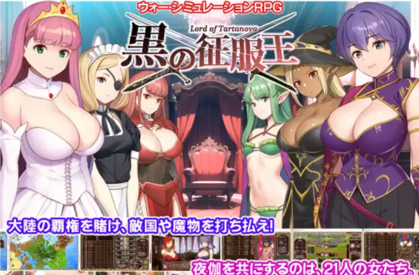 图片[1]-[日式SLG/精翻汉化] 黑之征服王 黒の征服王 Lord of Tartanova Ver3.25 甜族星人赞助汉化版 [600M/全CV]-嘤嘤怪之家