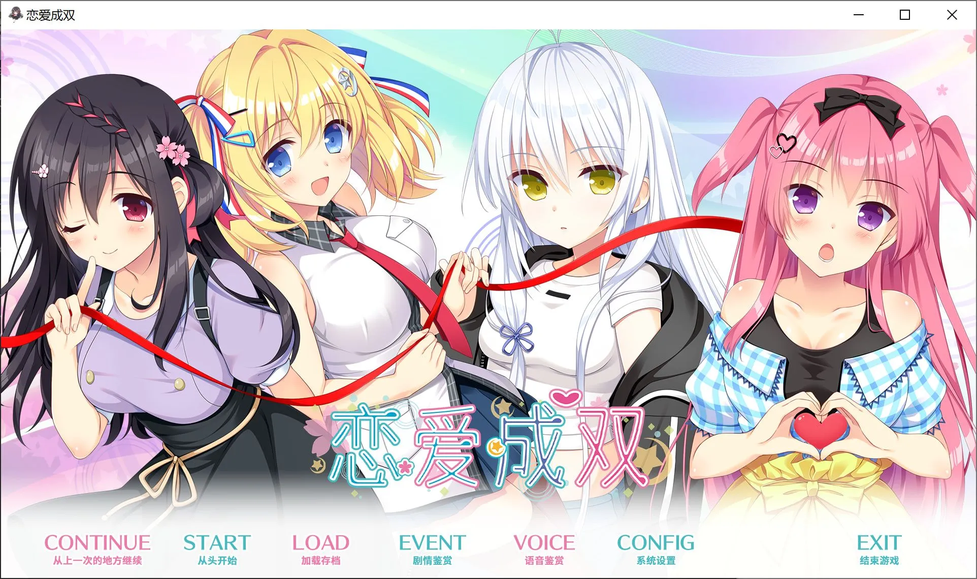 图片[10]-[日式ADV/中文/步兵] フタマタ恋愛 / 恋爱成双  STEAM官方中文步兵版 [3.3G/新作/全CV]-嘤嘤怪之家