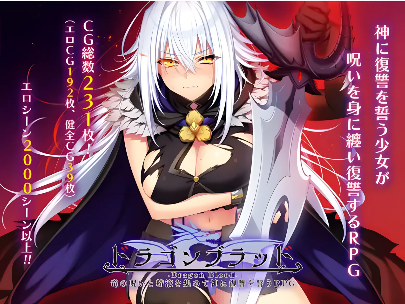 图片[1]-[精品大作RPG/AI汉化] 龙血～以龙的诅咒和精液向神复仇的RPG～ Ver2.00 AI汉化版 [7G/更新]-嘤嘤怪之家