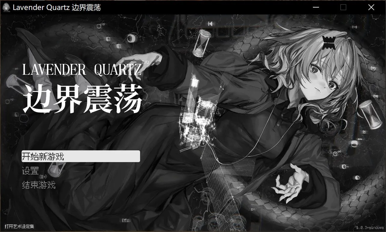 图片[1]-[ADV/中文] Lavender Quartz 境界秤動 / 边界震荡 官方中文版 [2.9G/全CV/新作]-嘤嘤怪之家