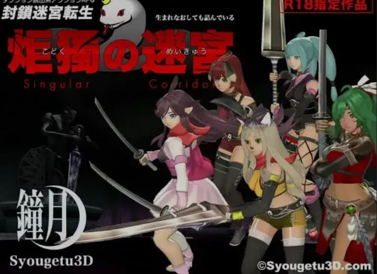 图片[1]-[日式ACT/机翻/3D] 封锁迷宫转生「炬独之迷宫」 挂载机翻汉化版 Ver1.003 [950M/新作/CV]-嘤嘤怪之家