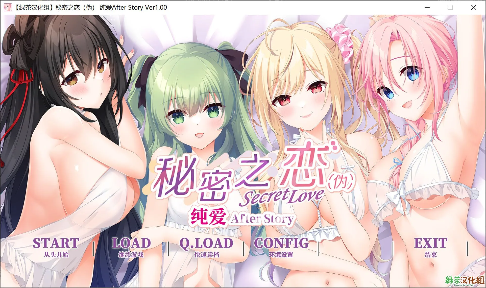 图片[1]-[ADV/中文] 秘密之恋（伪）纯爱After Story 绿茶汉化组×本天汉化补全同好会 [4.7G/全CV]-嘤嘤怪之家