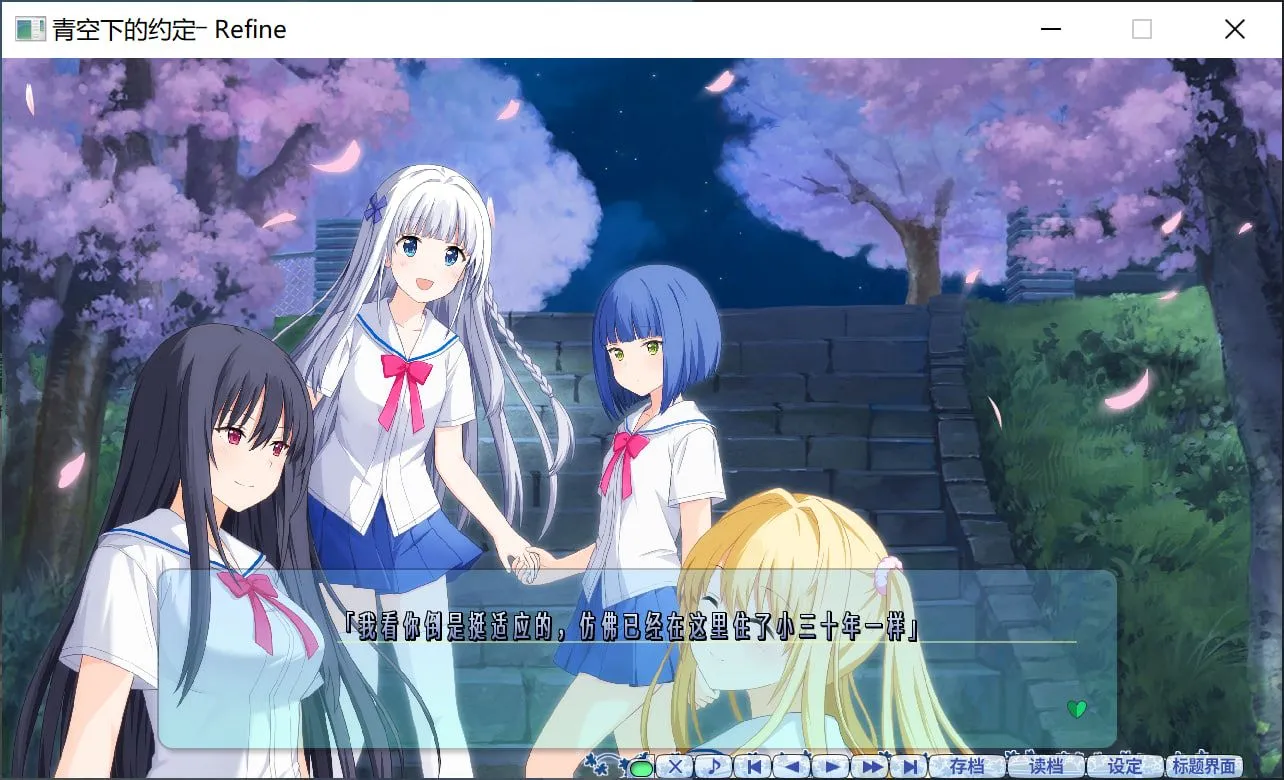 图片[5]-[日式ADV/中文] 青空下的约定― Refine この青空に約束を― Refine 官方中文版 [4.3G/全CV]-嘤嘤怪之家