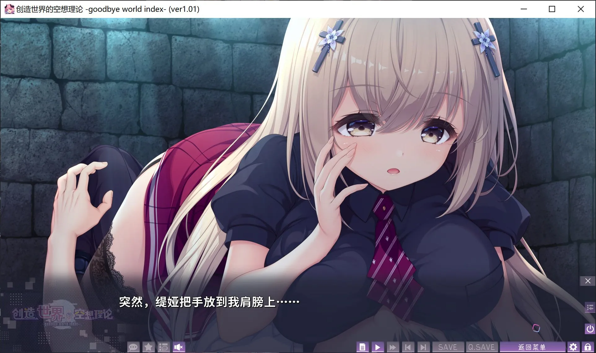 图片[10]-[日式ADV/中文] 创造世界的空想理论 はじめるセカイの理想論  STEAM官方中文版 [3.5G/新作/全CV]-嘤嘤怪之家