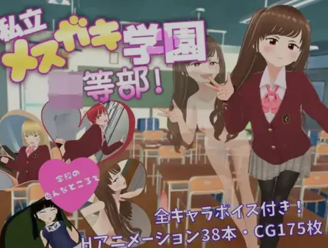 [日式RPG/AI汉化/PC+安卓] 私立天空学园初等部！ 私立スカイ学園初等部 ! AI汉化版 [3.3g/新作]-嘤嘤怪之家