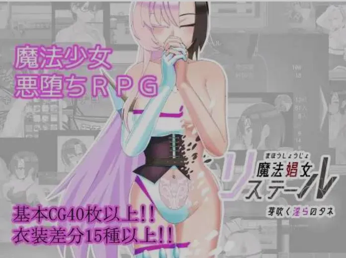图片[1]-[日式RPG/AI汉化] 魔法娼女莉丝蒂尔～萌芽的银靡之种～/魔法娼女リステール ～芽吹く银らのタネ～ Ver1.01 AI汉化版 [1.8G/新作]-嘤嘤怪之家