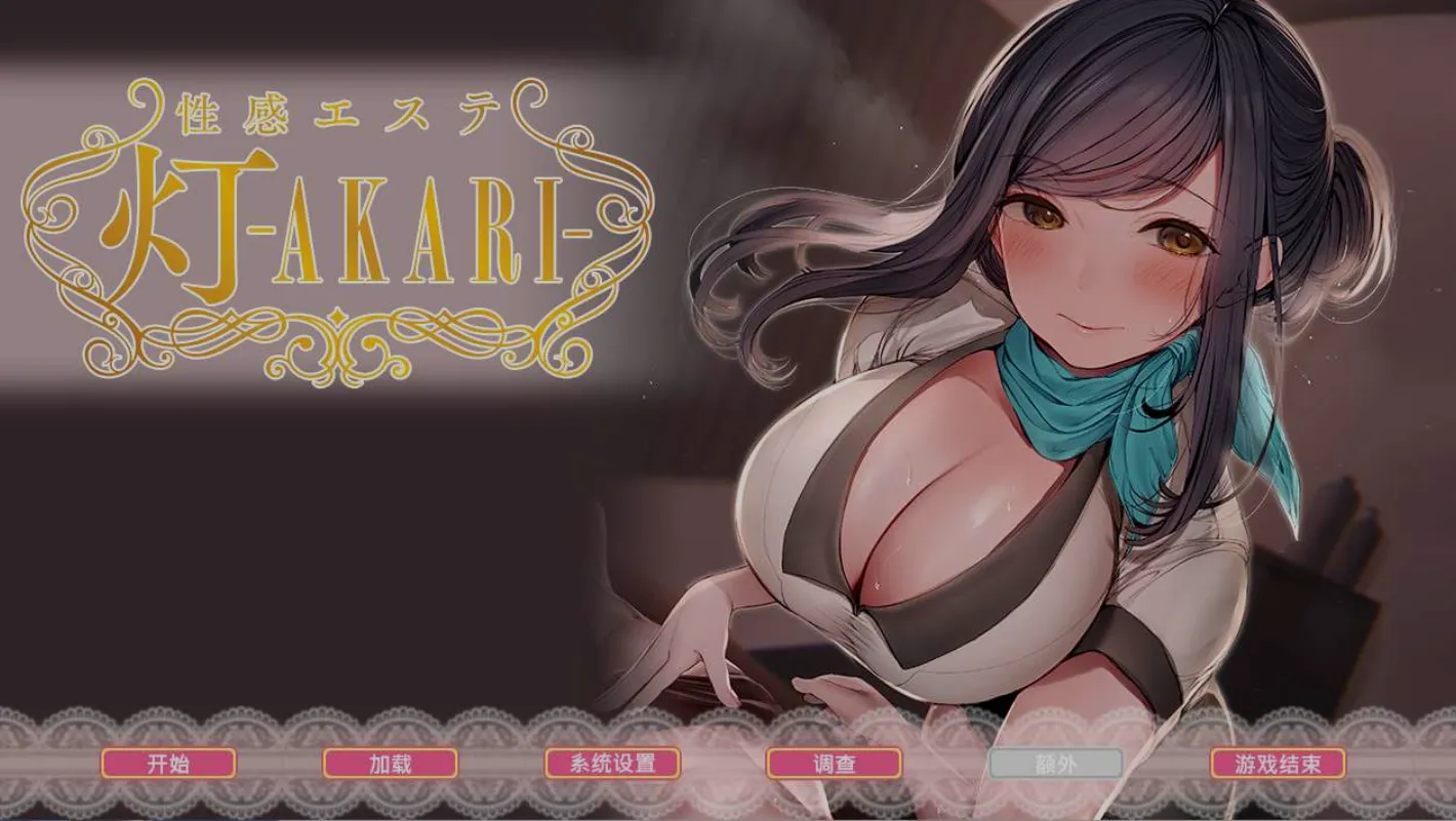 [日式ADV/中文/2D步兵] 按摩店的XING爱 – 灯 -Bui11646006 官方中文步兵版 [1.6G/新作/全CV]-嘤嘤怪之家