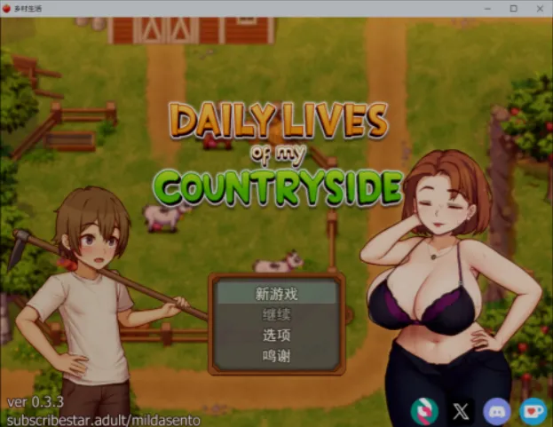 [欧美SLG/AI汉化/步兵/动态CG] 我的乡村日常生活 Daily Lives of MyCountryside v0.3.3  AI汉化版 + 存档  [1.7G/更新]-嘤嘤怪之家