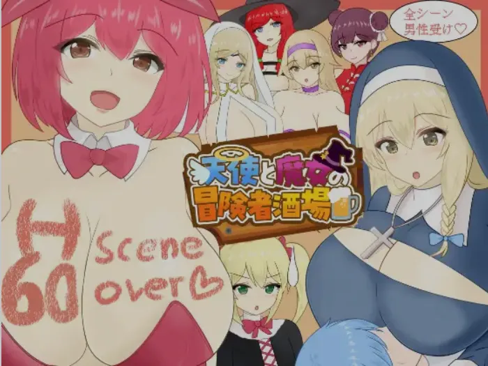 图片[1]-[日式RPG/AI汉化/经营模拟]  天使与魔女的冒险者酒馆 天使と魔女の冒険者酒場  AI汉化版 [1.2G/新作]-嘤嘤怪之家