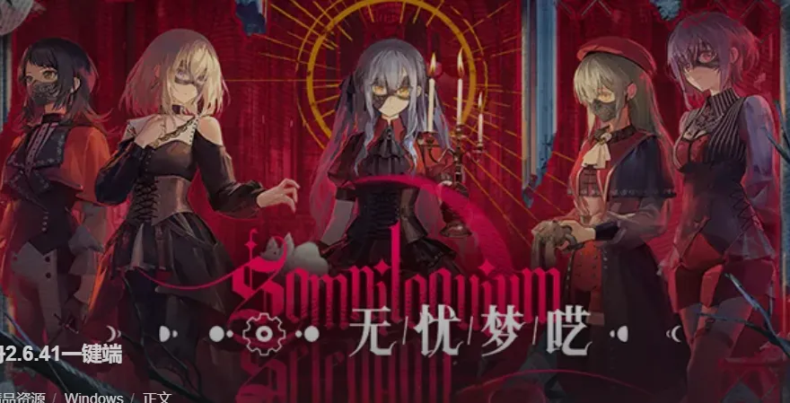 图片[1]-[二游破解/一键端] 明日方舟 Ver2.6.41 天机阁单机一键端 [带mujica联动/全角色/全皮肤/抽卡/可MOD] [23G]-嘤嘤怪之家