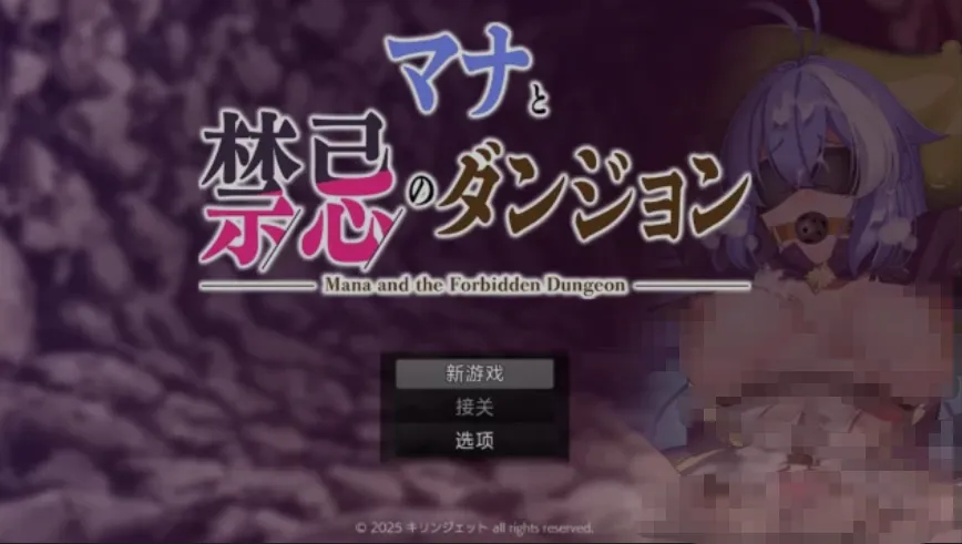 [日式RPG/AI汉化] 玛娜与禁忌的迷宫 マナと禁忌のダンジョン DL正式发售版 AI汉化 [750M/新作]-嘤嘤怪之家
