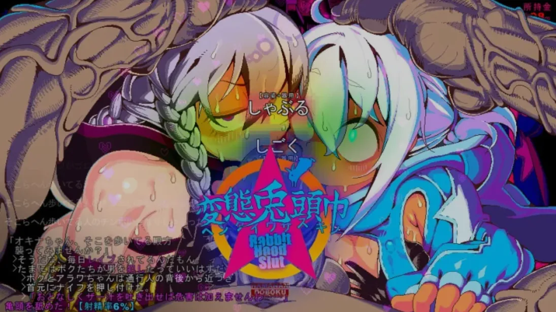 [日式RPG/AI汉化/重口] 变态兔头巾 変態兎頭巾  Ver20250913 AI汉化版 [200M/更新]-嘤嘤怪之家