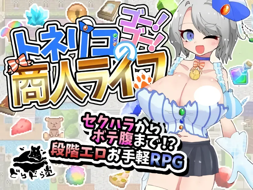 [日式RPG/AI汉化/PC+安卓] 梣树加油Go！Go！商人生活1.03 トネリコのゴー！ゴー！商人ライフ AI汉化版 [1.3G/新作]-嘤嘤怪之家