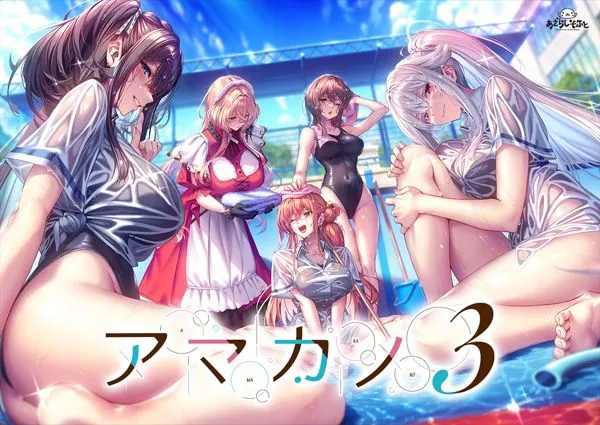 [日式大作ADV/AI汉化] 甜蜜女友3  アマカノ3  AI汉化版 [5.9G/全CV]-嘤嘤怪之家