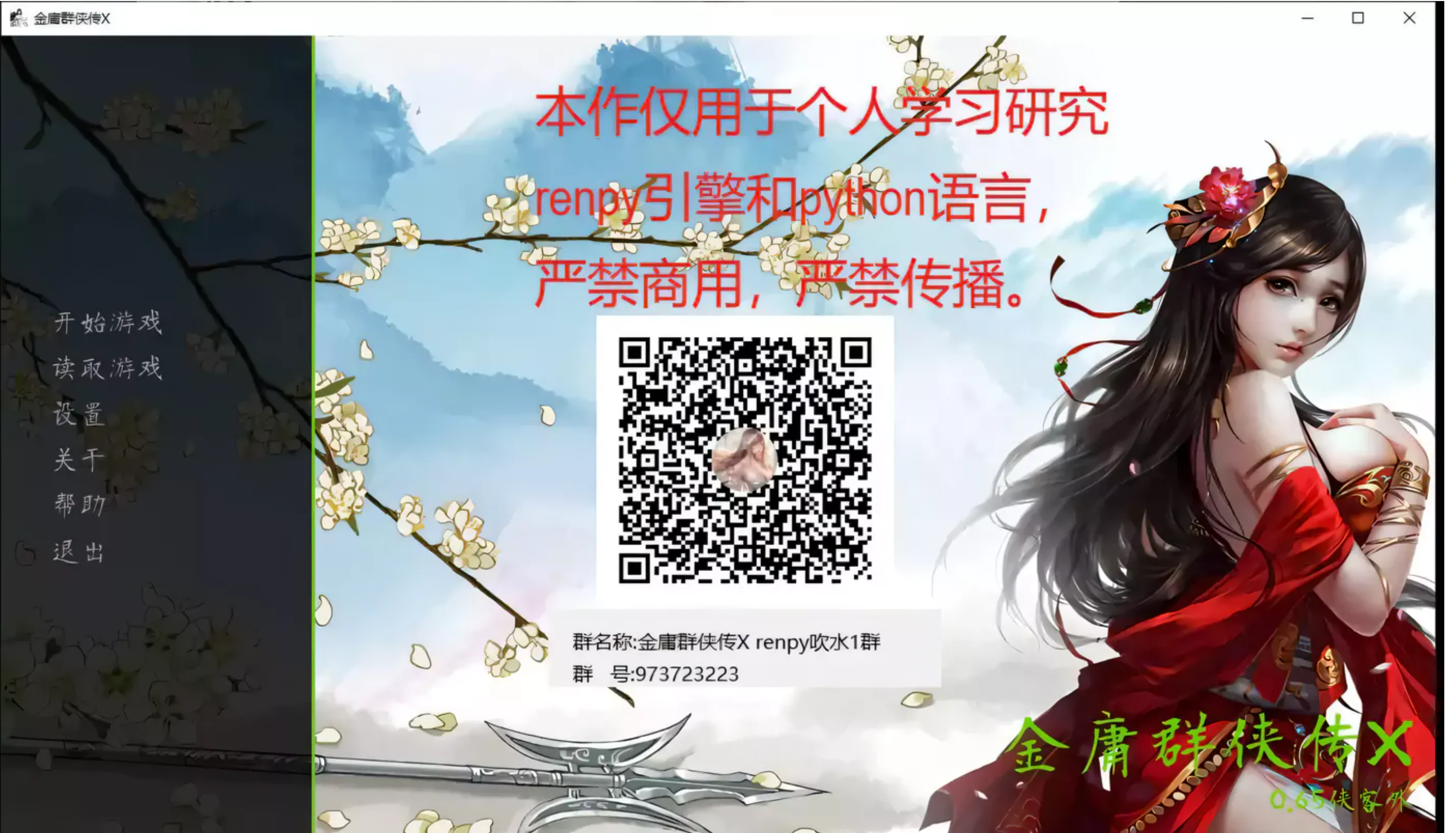 [武侠RPG/中文魔改版/步兵] 金庸群侠传X 侠客外传(绿帽大侠) Ver0.65 官方中文步兵 renpy重置魔改版 [6G/更新/CV]-嘤嘤怪之家