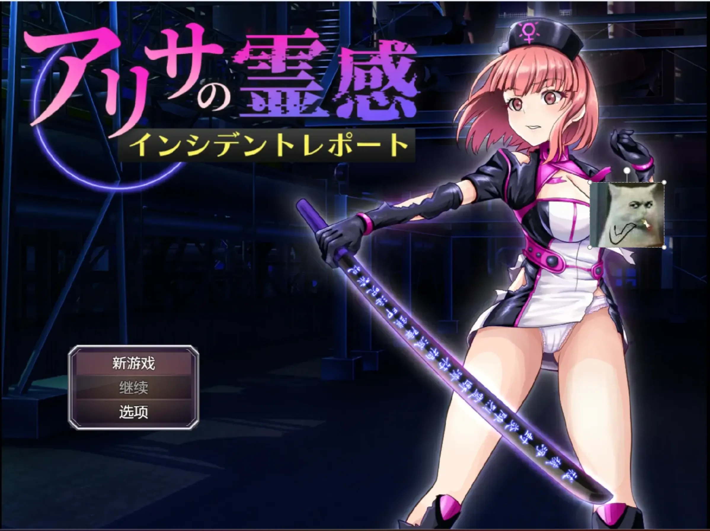[日式RPG/AI汉化/pc+安卓]  阿莉莎的灵感事件 アリサの霊感インシデントレポート AI汉化版 [1.3G/新作]-嘤嘤怪之家