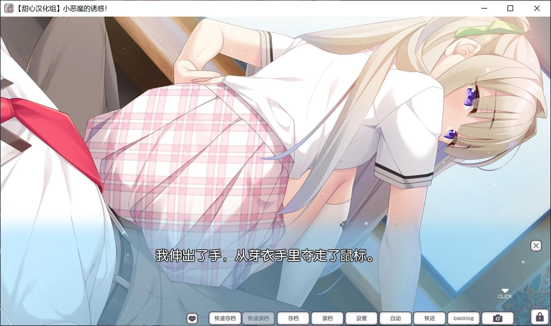 [日式ADV/精翻汉化] 小恶魔的诱惑！ こあくまちゃんの誘惑っ！ 汉化硬盘版 [甜心汉化组] [1.5G/全CV]-嘤嘤怪之家