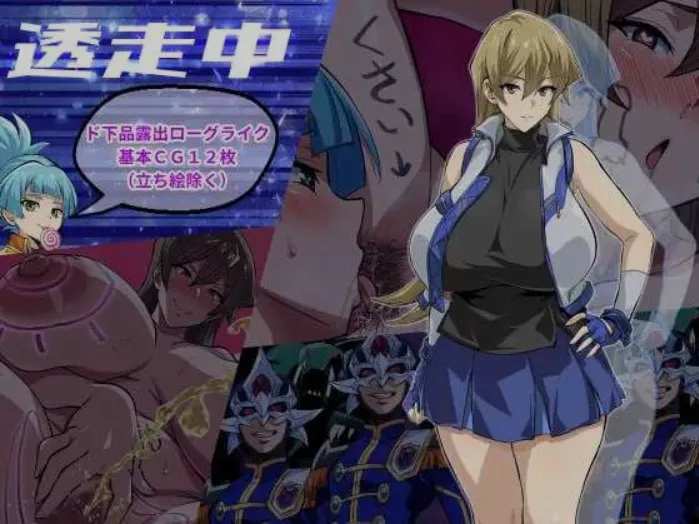 [日式RPG/AI汉化] 透明潜行中 ～超低俗露出Roguelike～/透走中 ～ド下品露出ローグライク～ AI汉化版[1.5G/新作]-嘤嘤怪之家