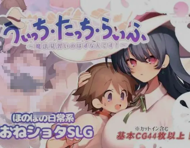 [互动处于末SLG/AI汉化/全动态] 魔法使・触摸・生活/うぃっち・たっち・らいふ AI汉化版 [700M/新作]-嘤嘤怪之家