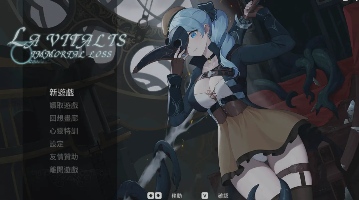 [横版ACT/全动态/步兵] La Vitalis : 永恆的欠損 Immortal Loss Beta 0.27.0 步兵赞助版+全CG [1G/更新/全CV]-嘤嘤怪之家