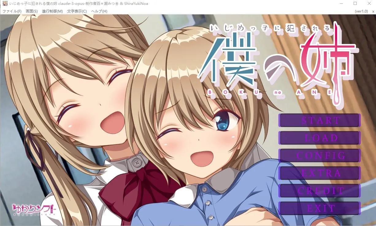 [日式ADV/AI汉化/拔作NTR] 被恶霸们侵犯的姐姐 いじめっ子に犯●れる僕の姉 AI汉化版+全CG[1.2G/全CV]-嘤嘤怪之家