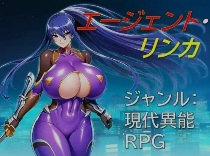 [日式RPG/AI汉化] 特工・琳卡/エージェント・リンカ Ver1.03 AI汉化版 [600M/新作]-嘤嘤怪之家
