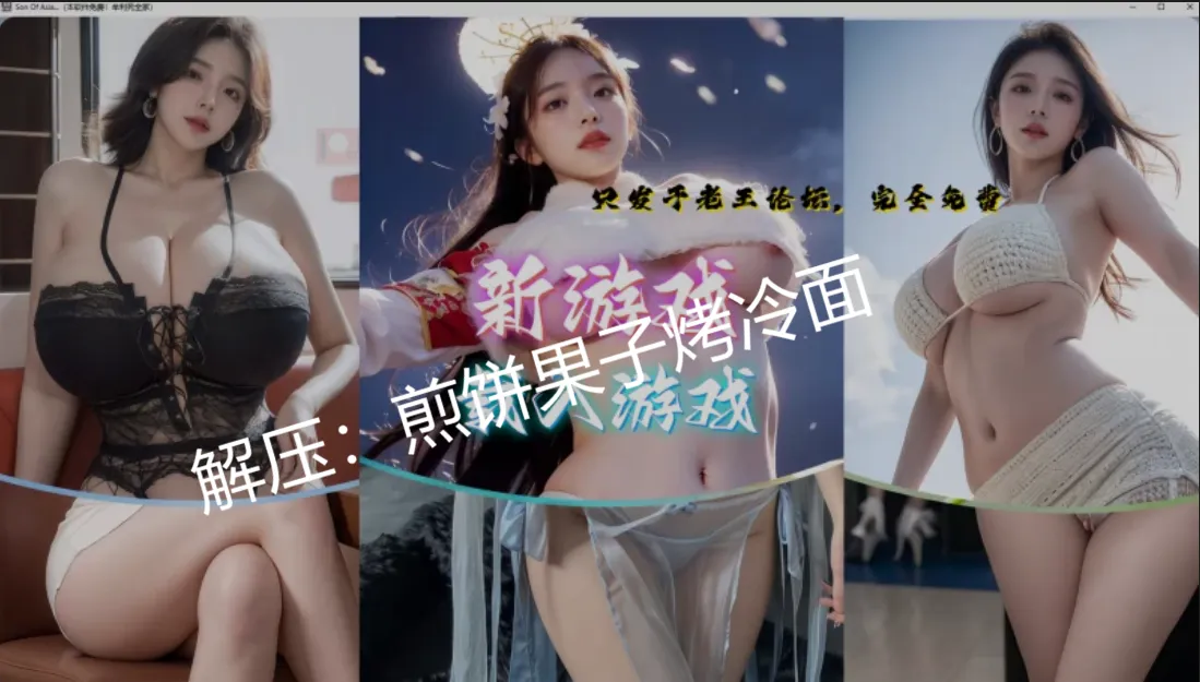 [真人大作QSP/中文/亚洲魔改版] SOA 亚洲之子 Ver.0407 绅士赵二狗魔改整合步兵版 [64g/大更新/全MOD整合]-嘤嘤怪之家