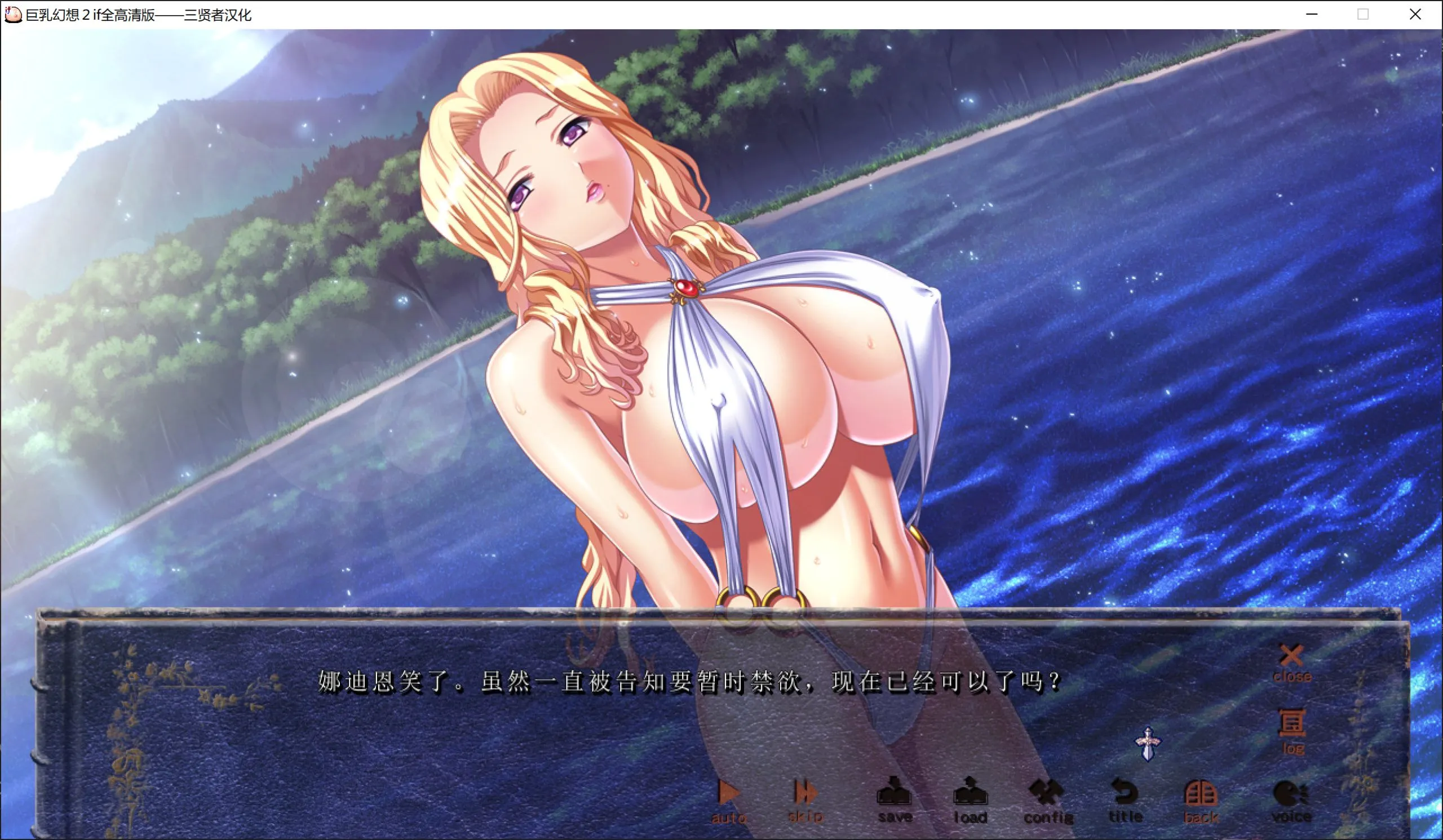 [大作ADV/汉化/全DLC] 巨RU幻想2 if  全高清版+DLC整合 三贤者汉化版 [7G/全CV/新汉化]-嘤嘤怪之家