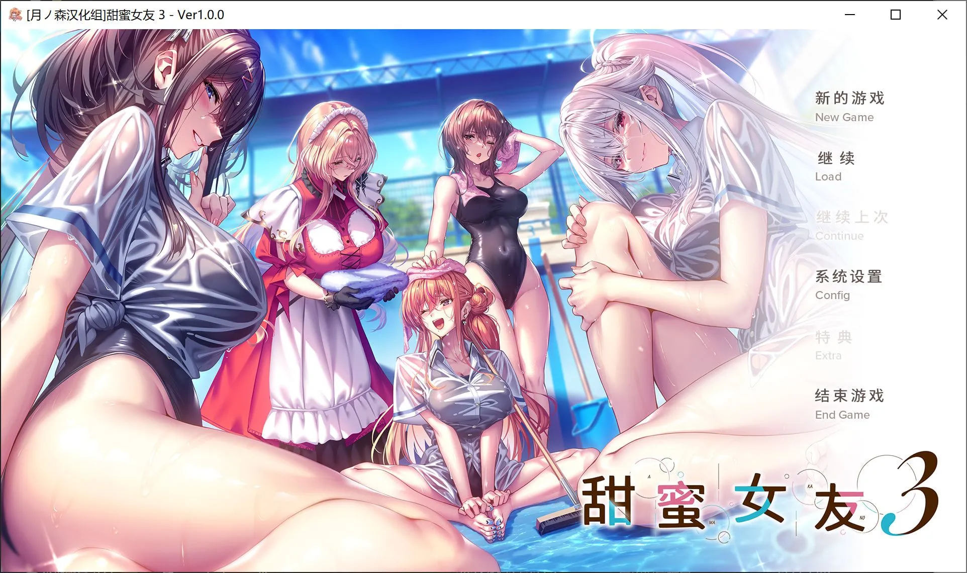 [神级ADV/精翻汉化/步兵] アマカノ3 / 甜蜜女友3 Ver1.10 月ノ森汉化组版+AI步兵补丁整合+国语配音MOD [14G/新作/全CV]-嘤嘤怪之家