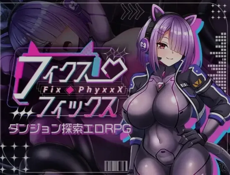 [日式RPG/AI汉化] FiX & PhyxXX フィクス・フィックス AI汉化版 V1.05 [900M/更新/CV]-嘤嘤怪之家