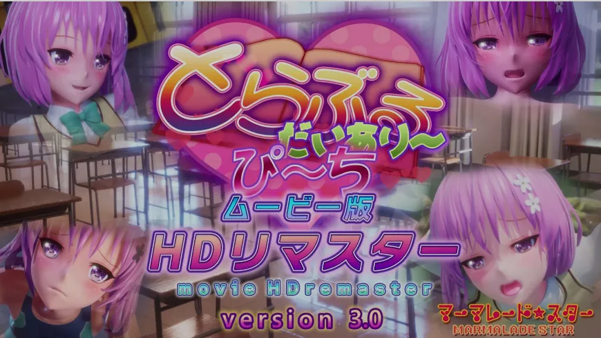 [3D动画/中文/步兵] 问题日记-桃桃 电影HD重制版 とらぶるだいあり〜・ぴーち ver3.0  lada AI去码版 [16G/全CV]-嘤嘤怪之家