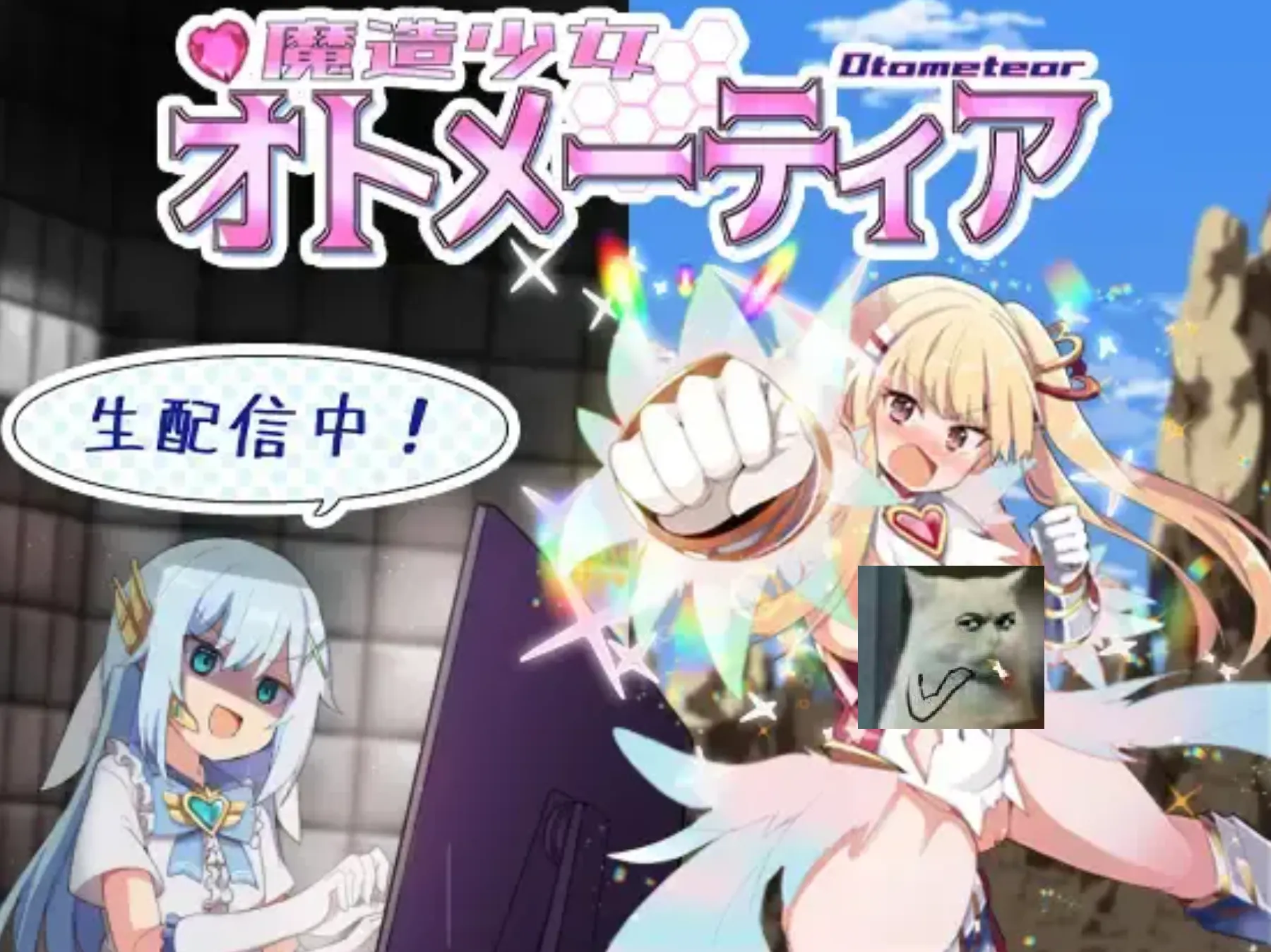 [日式RPG/AI汉化] 魔造少女奥托梅蒂亚 ～公开直播中 魔造少女オトメーティア ～生配信中! V1.13 AI汉化版 [800M/cv]-嘤嘤怪之家