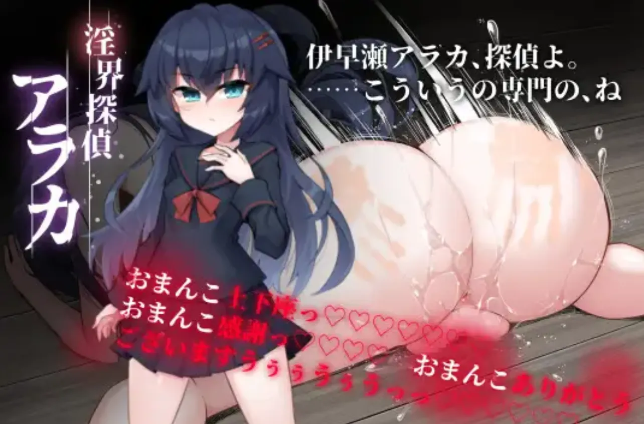 [京品ADV/忠闻]侦探新华：诅宙地驱磨诗 银界探偵アラカ 官忠步兵版+存档 [FM/百度/1.5G]