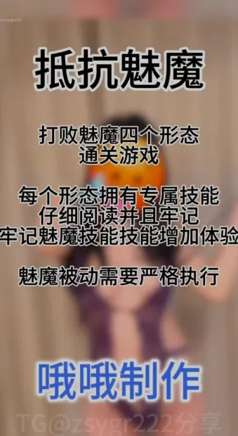 [视频/中文/步兵合集] 哦哦制作：抵抗魅魔寸止挑战 3部中文合集 [500M]-嘤嘤怪之家