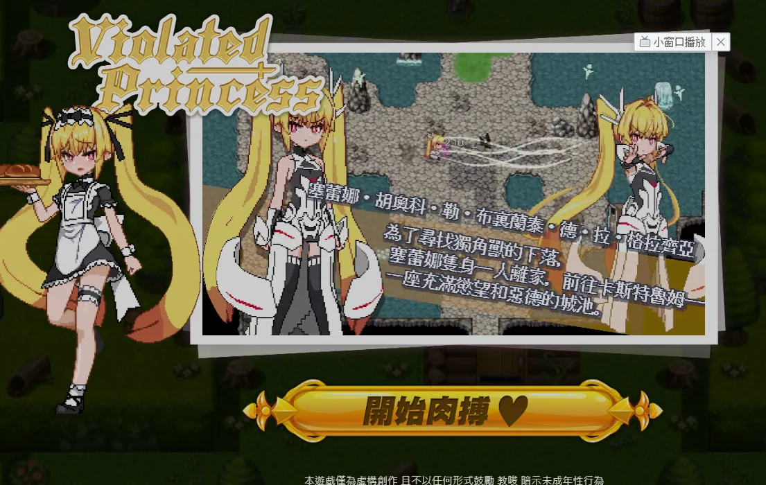 [日式RPG/中文/PC+安卓] 奴隶公主 Violated Princess DL官方中文版 [600M]-嘤嘤怪之家