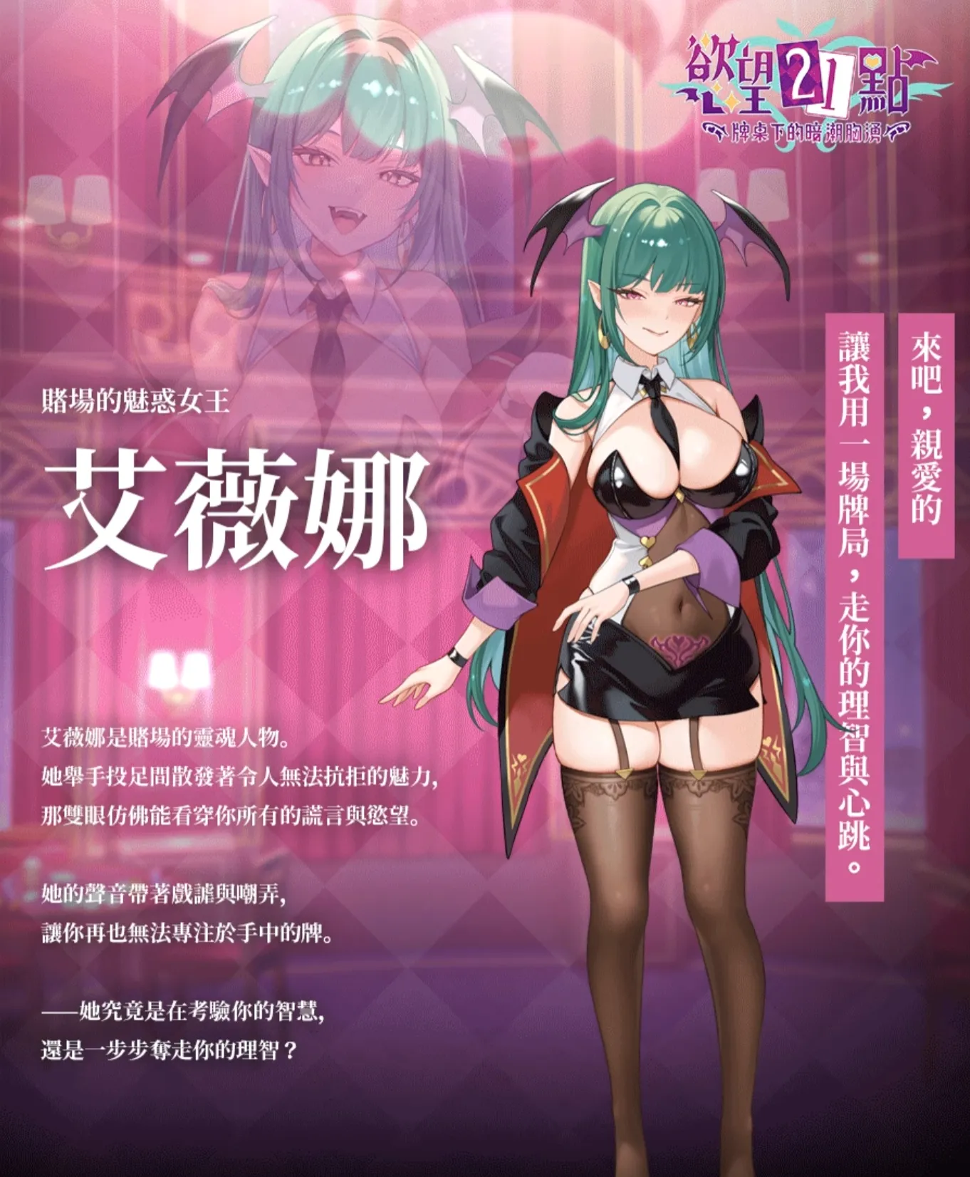 [SLG/中文/步兵全动态] 慾望21點：牌桌下的暗潮胸湧 V1 STEAM官方中文步兵版 [300M/新作/全CV]-嘤嘤怪之家