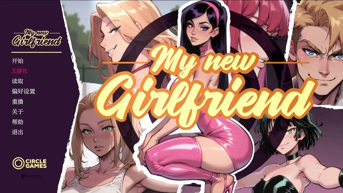 [SLG/AI汉化/2D步兵] 我的新女友/My New Girlfriend Ch.6 Final-Silver AI汉化步兵版  [1.3G/更新]-嘤嘤怪之家