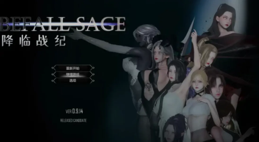 [RPG/中文/PC+安卓] 降临战纪 Befall Saga Ver0.9.14重置 官方中文破解作弊版 [20G/更新/CV]-嘤嘤怪之家