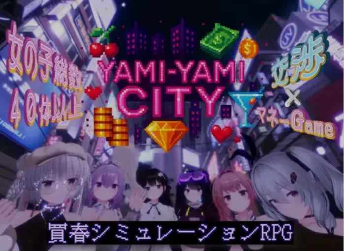 [精品3D/互动RPG/AI汉化/全动态3D] [超高自由度] 暗黑花街 Yami-Yami City Ver20251027 AI汉化版 [4.5G/新作/全CV]-嘤嘤怪之家