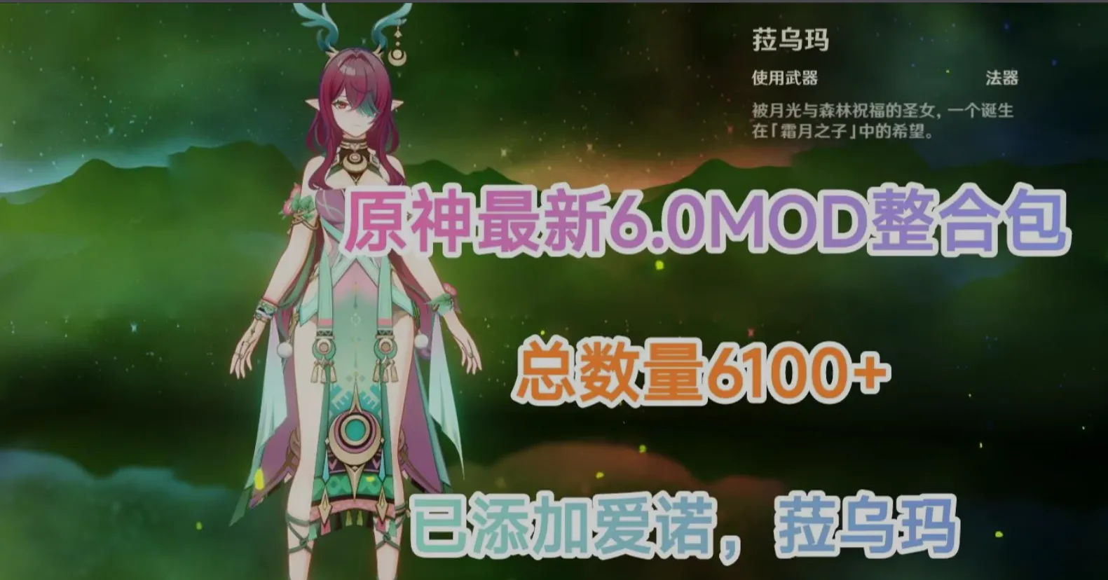 [二游破解/单机版/带MOD] 原神 Ver6.0 本地完整单机版 + 绅士MOD整合 [PC+安卓/带全指令] [118G/更新]-嘤嘤怪之家