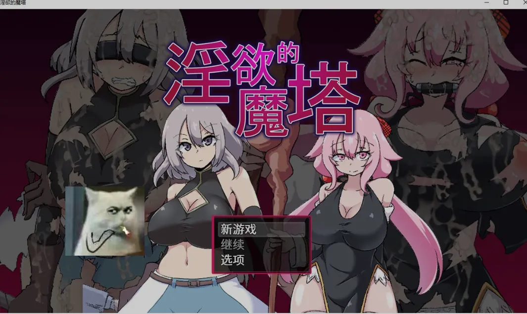 [日式RPG/中文] 银欲的魔塔 银欲ノ魔塔 V1.00 DL官方中文版 [800M/新作/全CV]-嘤嘤怪之家