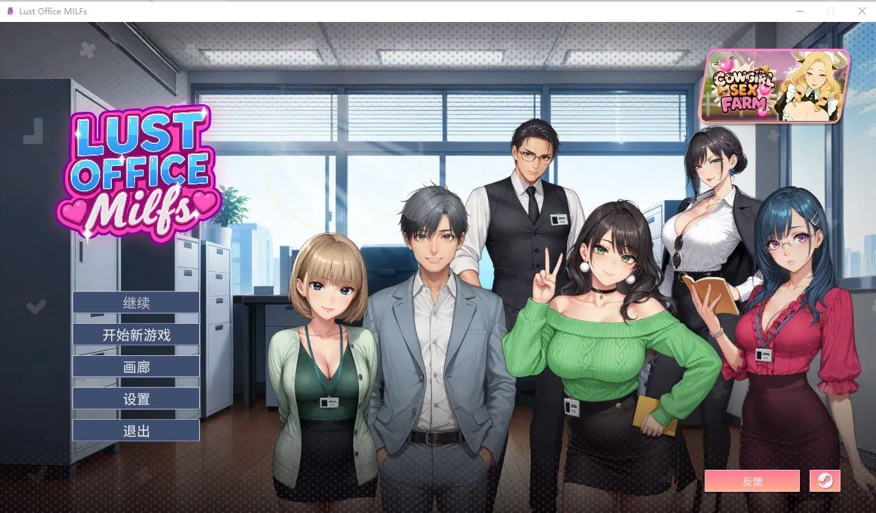 [SLG/中文/2D步兵] 渔网办公室熟女 Lust Office MILFs Steam官方中文步兵版+全CG [550M/新作]-嘤嘤怪之家