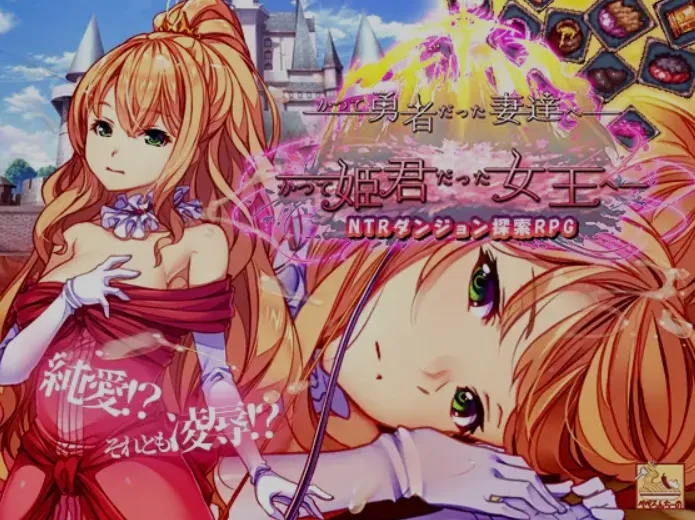 [日式RPG/中文/带DLC] 致我曾是勇者的妻子们 かつて勇者だった妻達へ + 女王DLC DL官方中文 [2.2g/更新]-嘤嘤怪之家