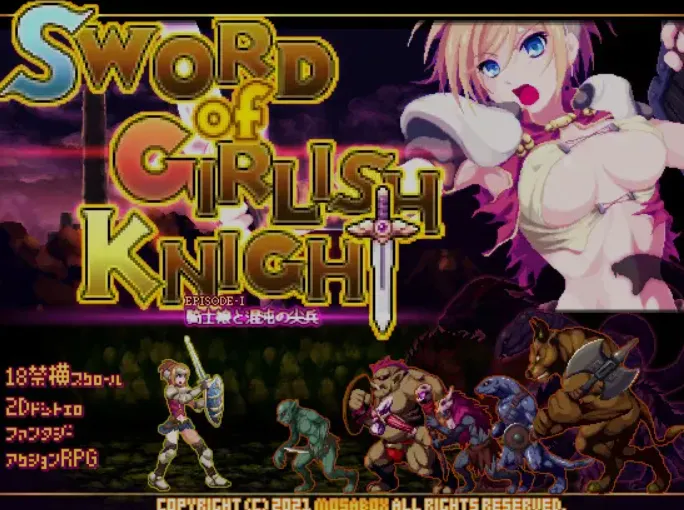 [日式ACT/全动态] 少女骑士之剑 ソード・オブ・ガーリッシュナイト DL正式版 [100M/新作]-嘤嘤怪之家